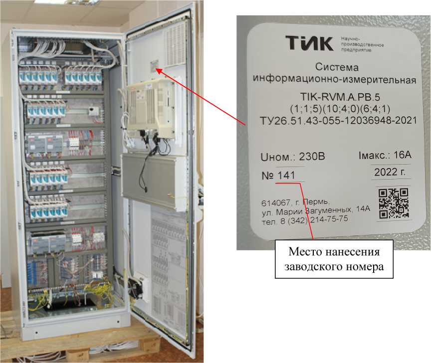 Внешний вид. Системы информационно-измерительные (TIK-RVM), http://oei-analitika.ru 