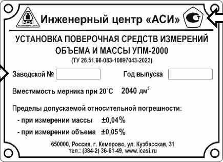 Внешний вид. Установки поверочные средств измерений объема и массы, http://oei-analitika.ru рисунок № 5