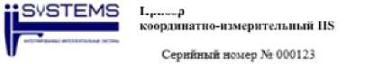 Внешний вид. Приборы координатно-измерительные , http://oei-analitika.ru рисунок № 3