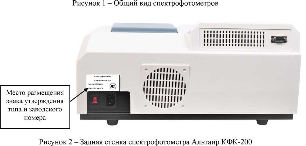 Внешний вид. Спектрофотометры, http://oei-analitika.ru рисунок № 3